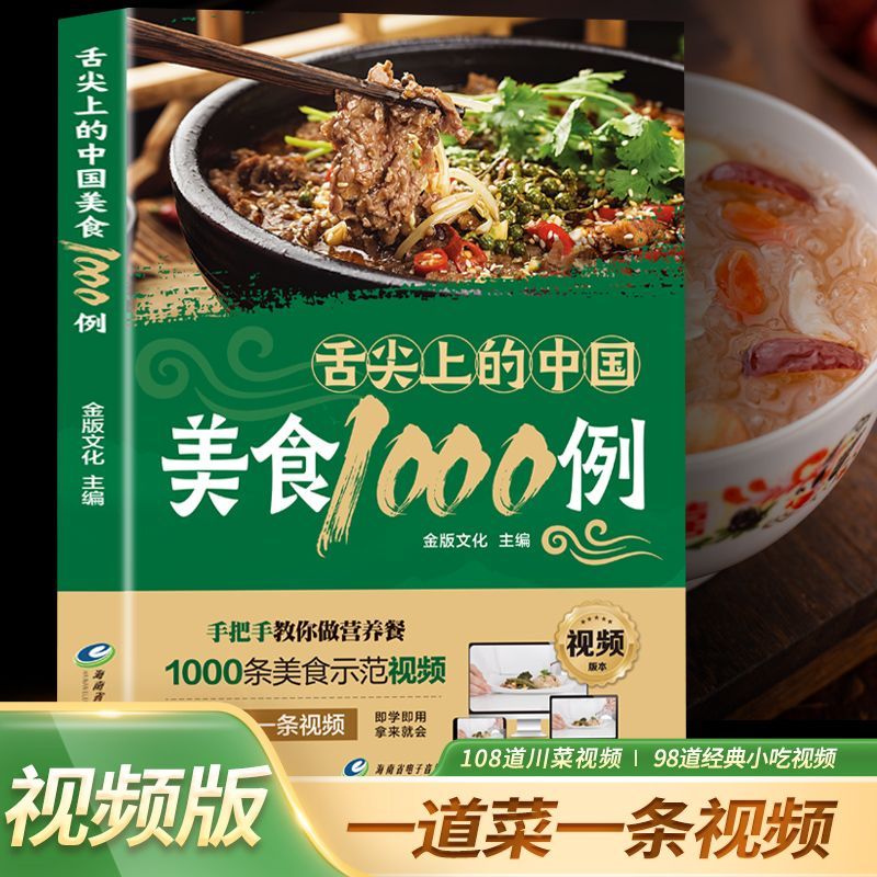 1000 прикладок китайской кухни – обзор и цена Home Cooking On