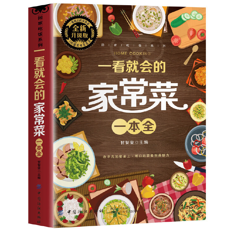 Полная книга рецептов домашних – обзор и цена Home Cooking On